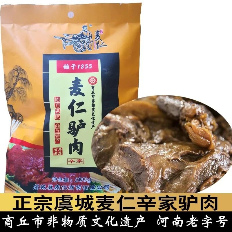 河南商丘虞城正宗麦仁辛家驴肉鬼子肉五香驴肉熟即食128g真空包装