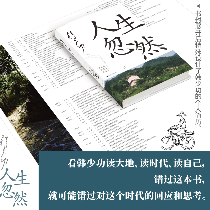 重瑕 韩少功 《人生忽然》读大地、读时代、读自己