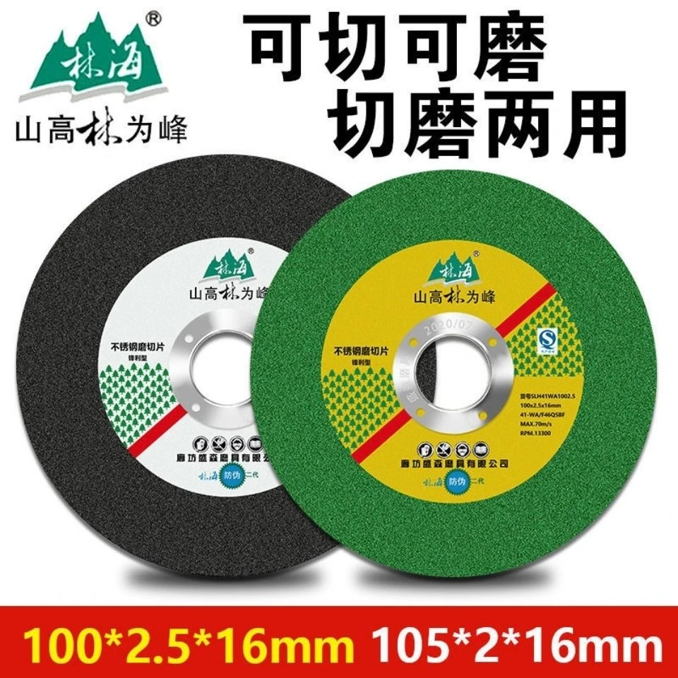 林海角磨机切割片金属不锈钢双网手沙磨机砂轮片磨光片100*2.5*16