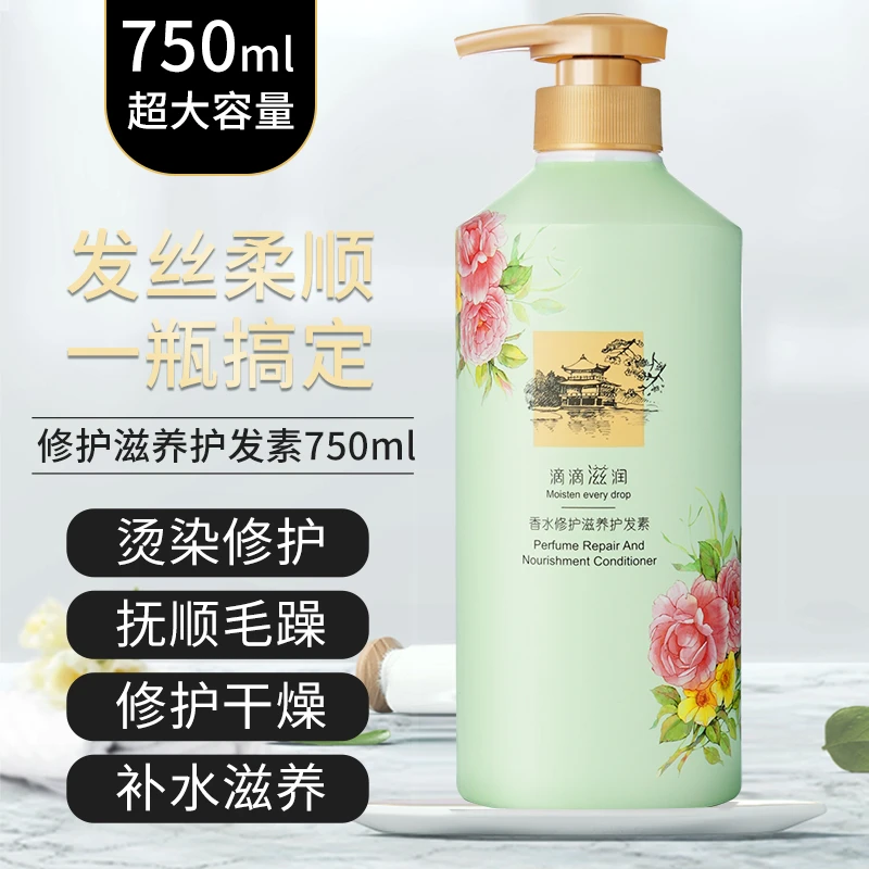 洁碧泉香水修护滋养干枯毛躁修复护发素750ml一瓶-zbzy