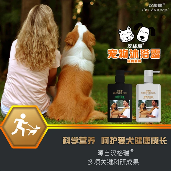 汉格瑞竹炭沐浴露雪貂沐浴露宠物专家老狼推荐犬猫通用祛味留香