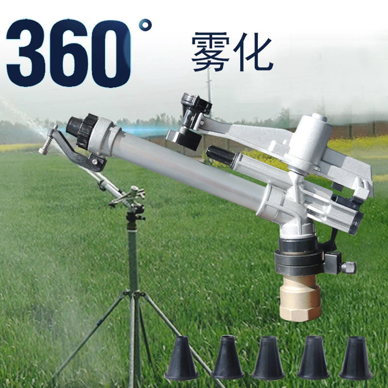 合金灌溉喷枪农用浇地40金属雾化360度旋转除尘50垂直摇臂大喷枪