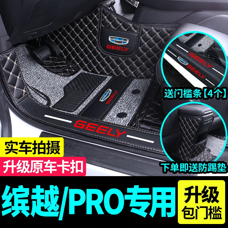 专用于吉利缤越脚垫吉利缤越pro脚垫360原厂2020款全包围汽车脚垫
