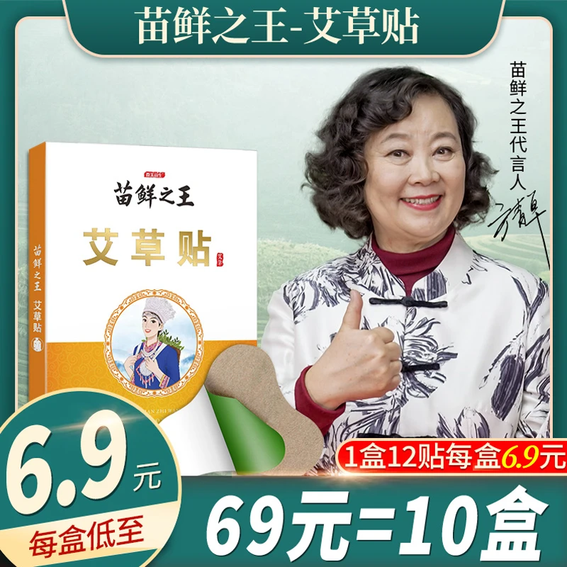 【苗鲜之王】艾灸贴 温和草本 便携护理养护 颈肩腰膝透气萃取热敷