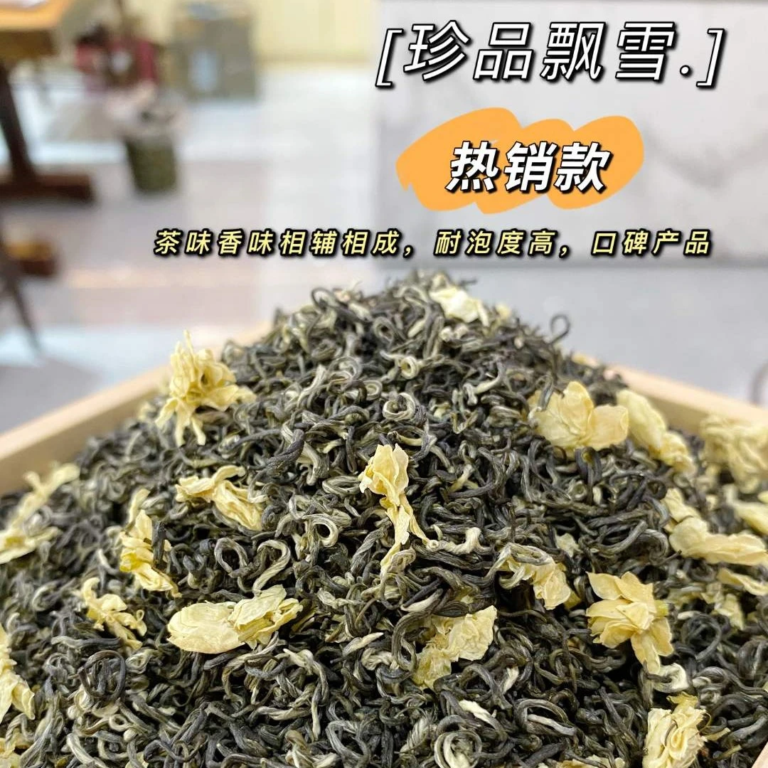 木叶源【2024珍品飘雪】 新鲜手工花香浓郁 茉莉花茶 250g/500g