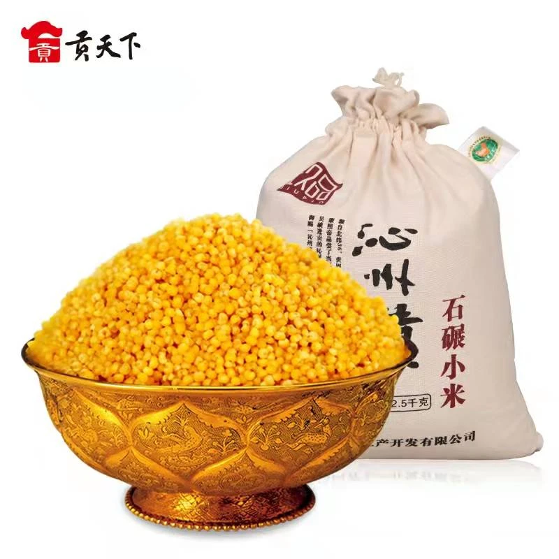 沁州黄石碾小米2500g袋装