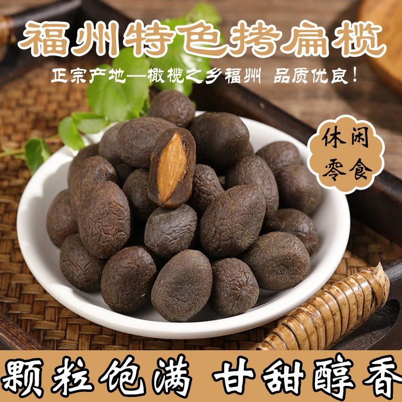 福建特产拷扁正宗香甜爽口蜜饯果干开袋即食办公室休闲系列小零食
