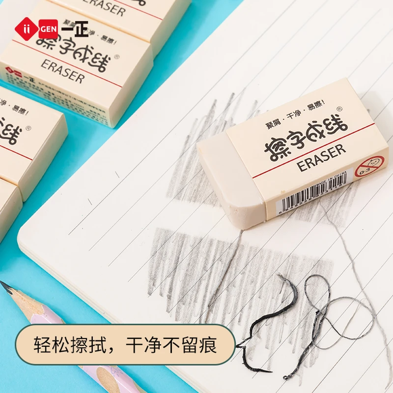 一正擦字成线橡皮擦 大白小学生考试专用聚屑成条状大少屑pvc柔软