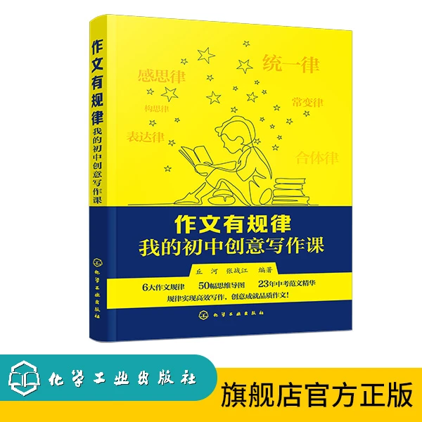 作文有规律. 我的初中创意写作课