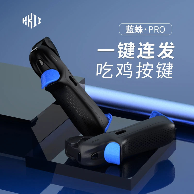 HKII蓝蛛吃鸡神器全自动连发四指辅助游戏手柄按键和平精英连点器