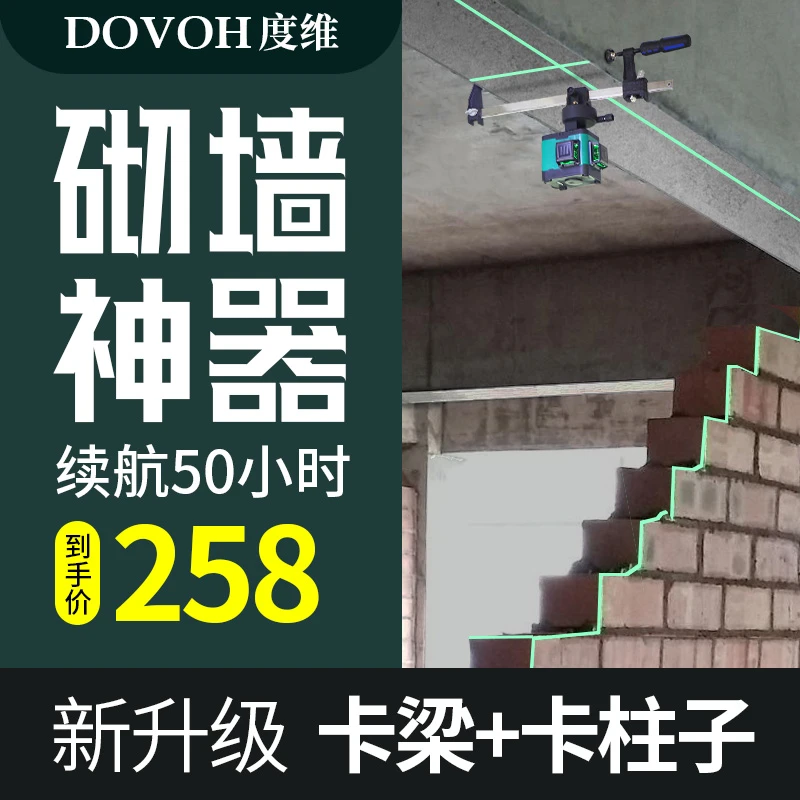 度维激光红外线水平仪高精度强光细线室外绿光8线砌墙神器自动