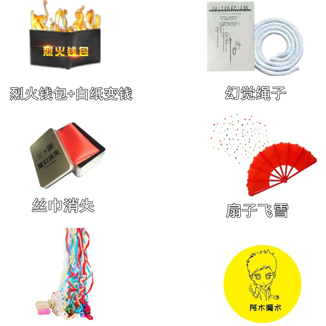 【年会魔术（全套舞台魔术道具+ 详细教学）】
