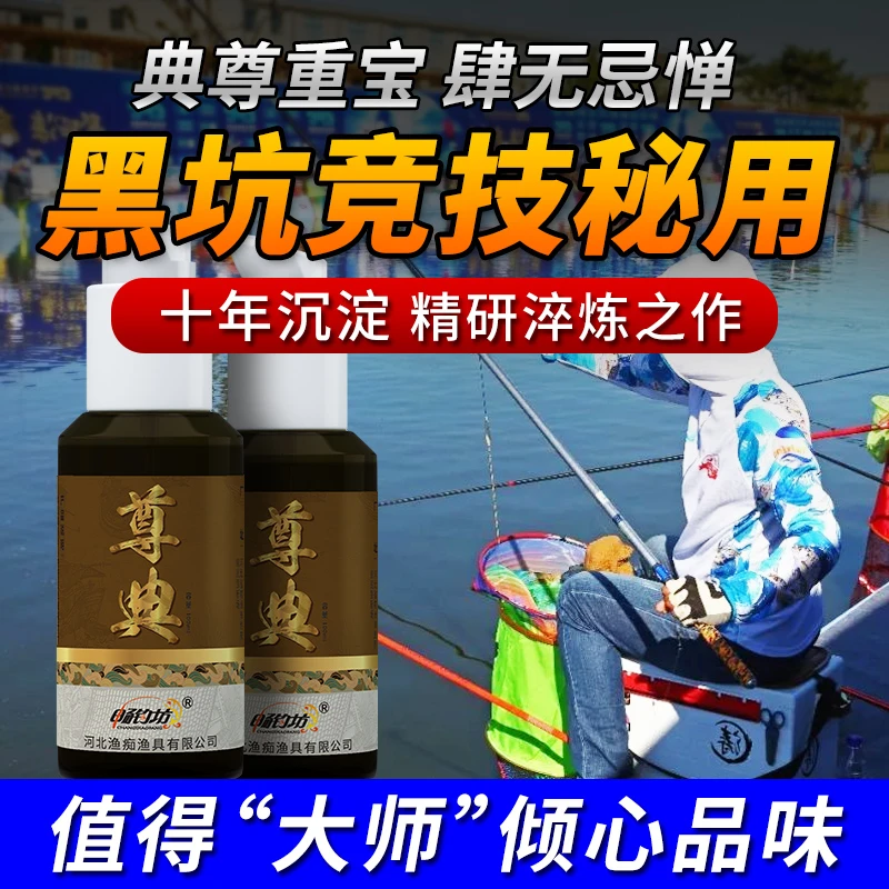 CHANGDIAOFANG/畅钓坊【尊典】鱼饵添加剂