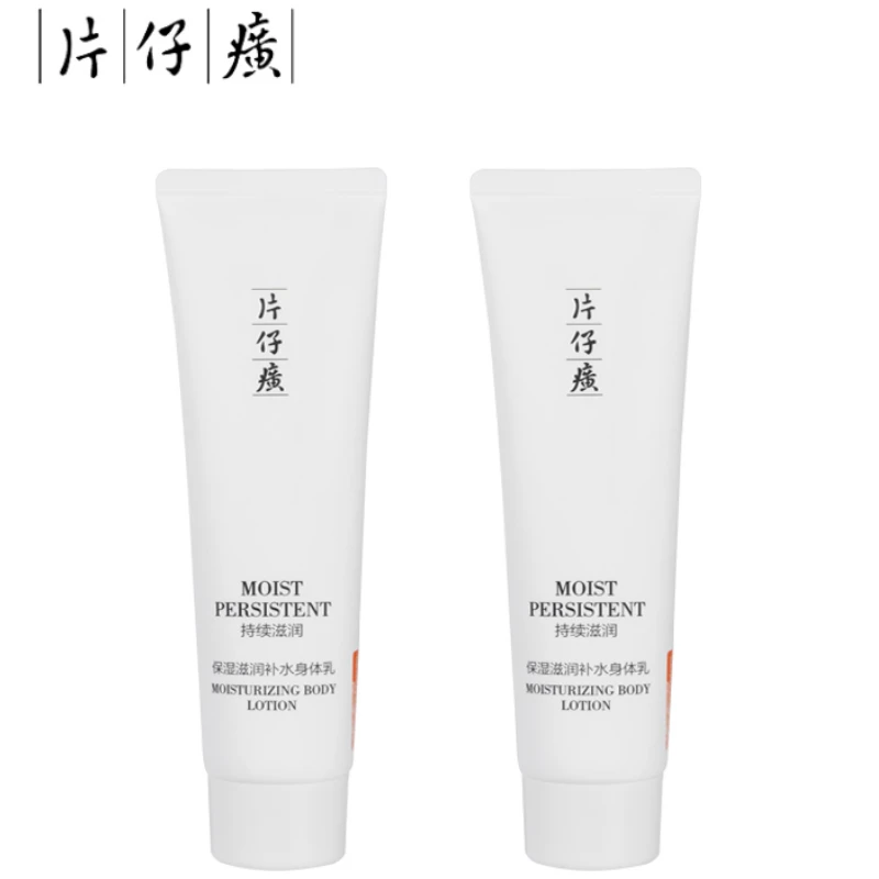 【达人】片仔癀皇后牌保湿滋润补水身体乳100g*2瓶留香清爽丝滑持久