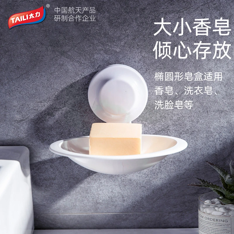 TAILI/太力肥皂盒吸盘壁挂式浴室香皂盒子免打孔免粘胶不伤墙可拆