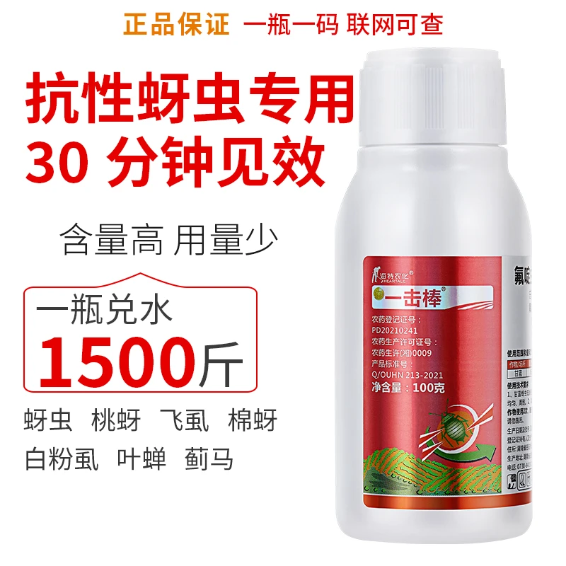 氟啶虫酰胺专杀蚜虫专用药蓟马白粉虱甘蓝瓜果树白菜农药杀虫剂