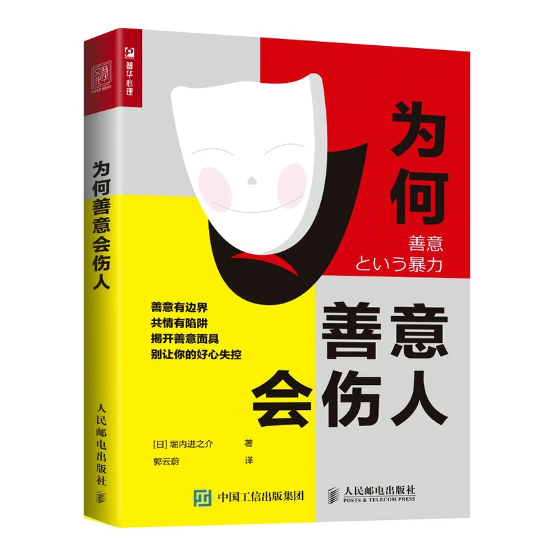 为何善意会伤人心理学书原生家庭社会心理学与生活依赖理性人际