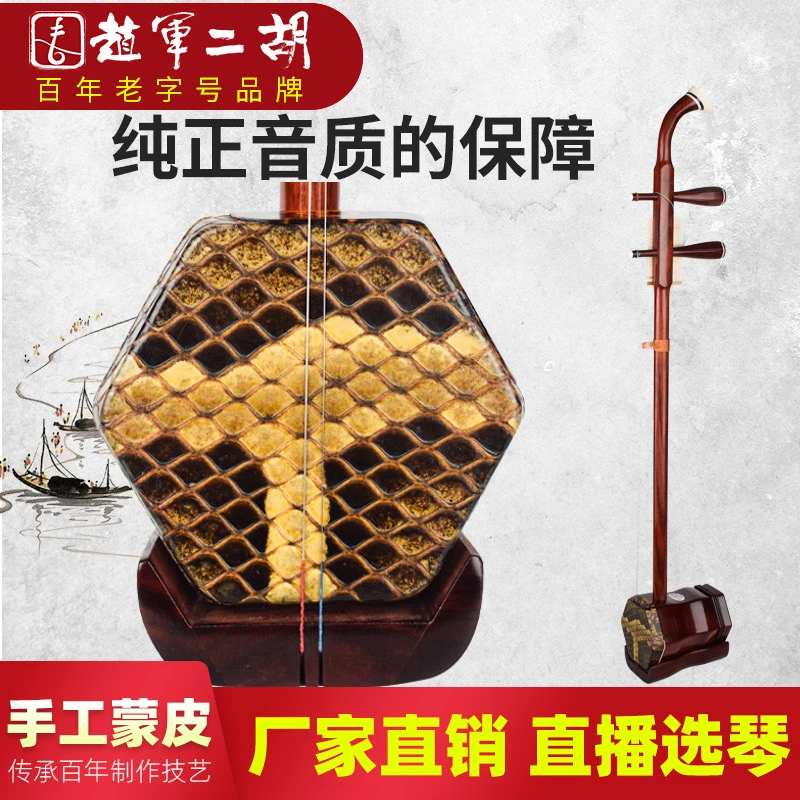 （XY808）赵军二胡小叶紫檀专业演奏大师工艺民族品牌精品传统古韵