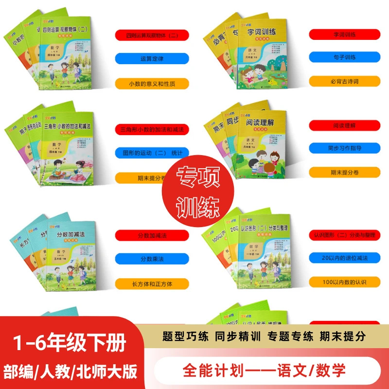 1-6年级下册 语文/数学 计划同步专项训练 人教 特训 期末字词