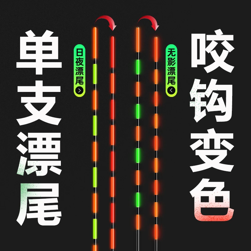 乐池电子夜光漂换尾配件超亮7/9目无影漂尾阴天夜光醒目漂尾
