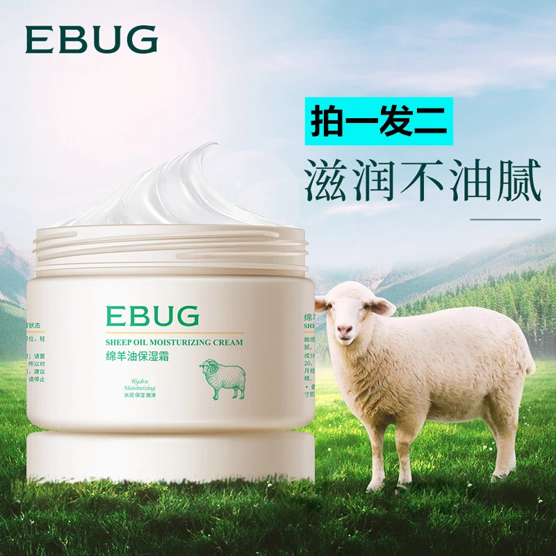 【琪琪粉丝专享】EBUG绵羊油保湿霜　  面部手脚全身可用保湿滋润