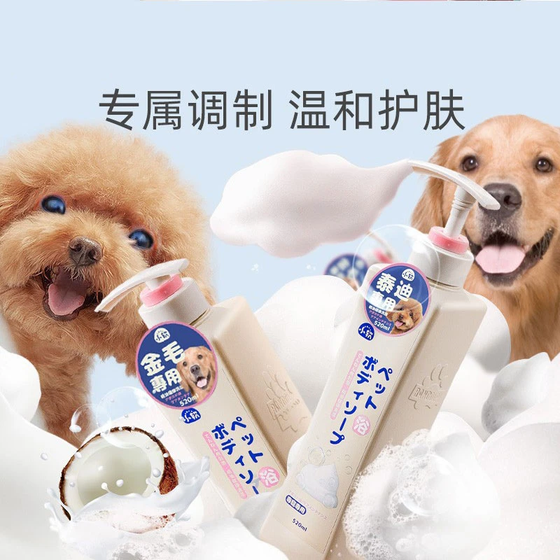 沐浴露520ml泰迪金毛比熊留香除臭专用洗澡液犬猫专用乳香波8774