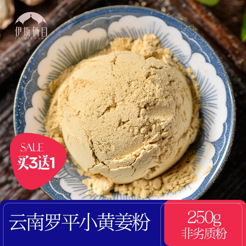 云南小黄姜姜粉250g