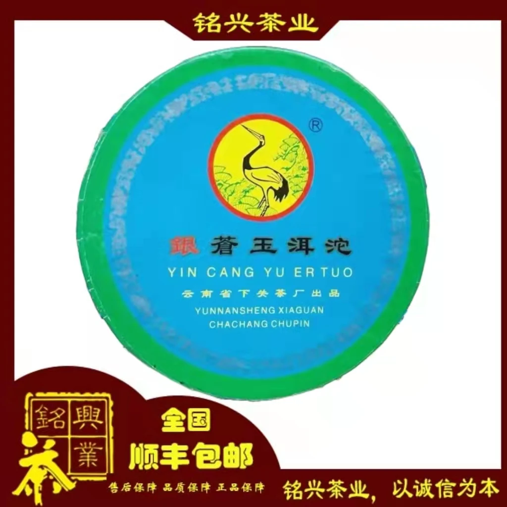2005年下关茶厂银苍玉洱沱茶普洱生茶100g