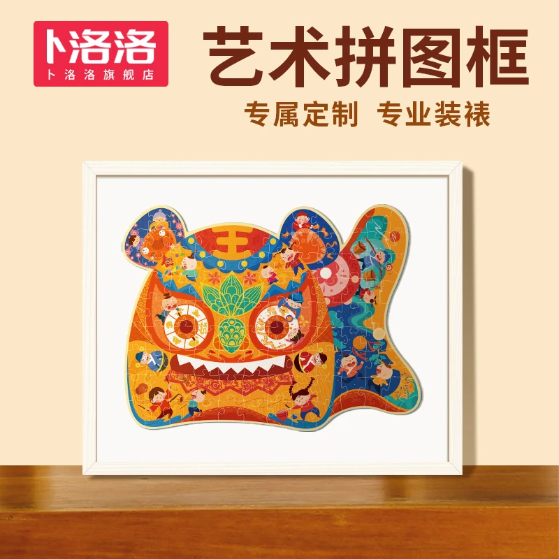 bulolo卜洛洛国风艺术拼图框定制拼图装裱挂墙实木画框