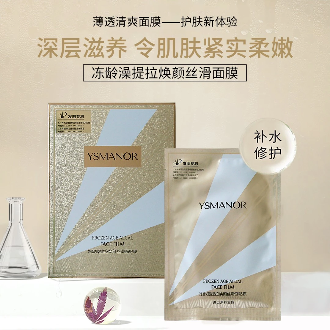 YISHUIZHUANGYUAN/伊水妆源冻龄藻提拉焕颜丝滑面贴膜