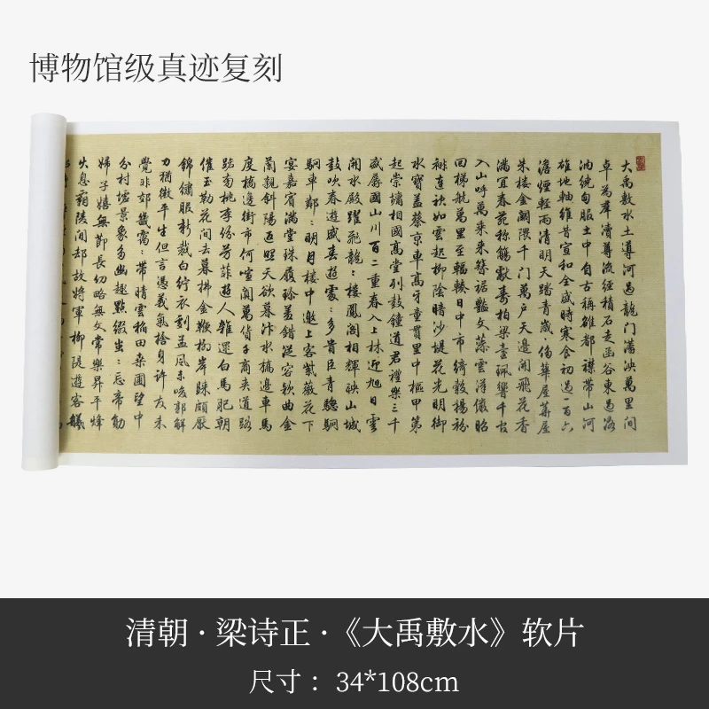 梁诗正喷绘《骆宾王帝京篇》高清复制