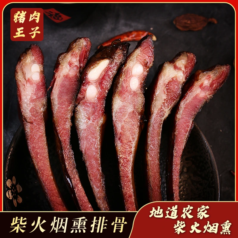 老熏房香肠腊肉四川真空包装腌制腊味猪排骨农家腊排骨特产 1-5斤