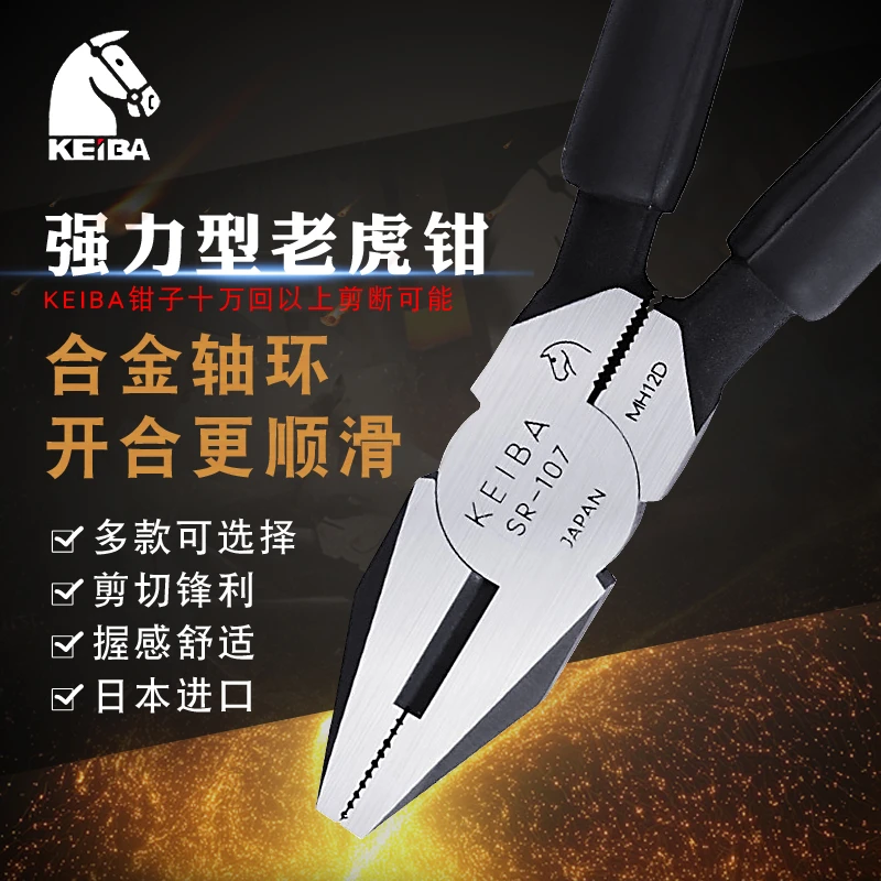 马牌KEIBA合金轴老虎钳钢丝拉线电工斜嘴钳尖嘴钳SR-107/206/346S