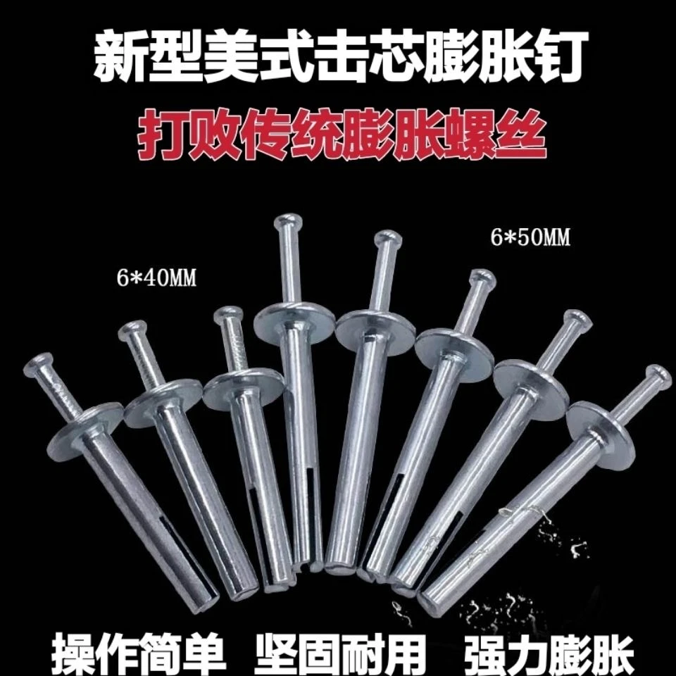【9.9/10个】水泥墙快速打入膨胀螺丝 击芯膨胀钉  强力便捷优质