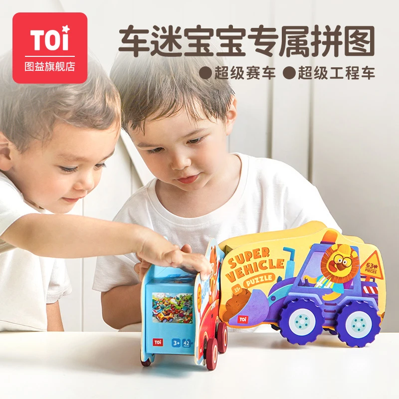 TOI/图益卡通立体车拼图 平面拼图+立体小车 3岁+宝宝拼图玩具