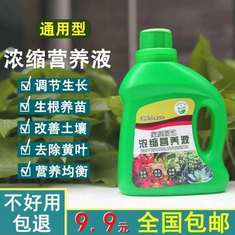 【超浓缩营养液】养花肥料,够用三年,拍二发三更划算!