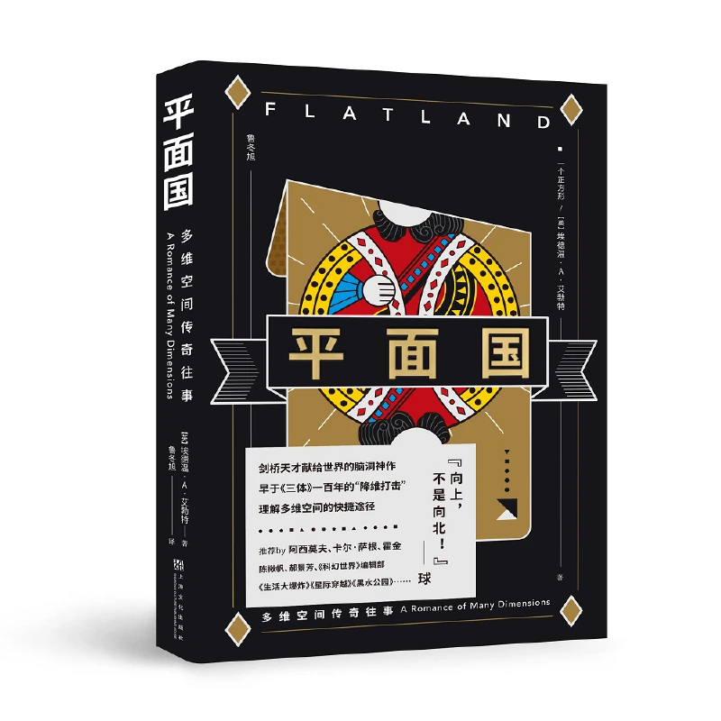 【当当】果麦经典：平面国书籍