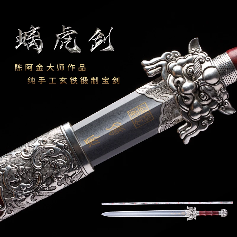 陳記阿金劍鋪一剑堂金字号螭虎剑毛铁钢陨铁剑汉剑宝剑长剑未开刃