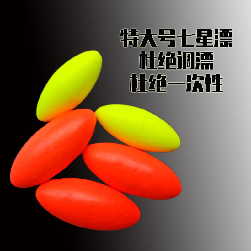 七星浮漂散装七星漂特大号橄榄型醒目豆近视底钓漂八爪鱼泡沫浮漂