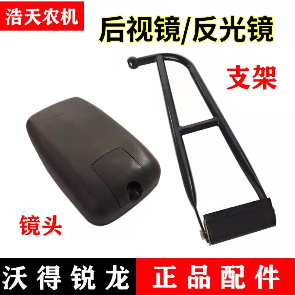 沃得锐龙收割机配件 后视镜 倒车镜 反光镜 支架总成