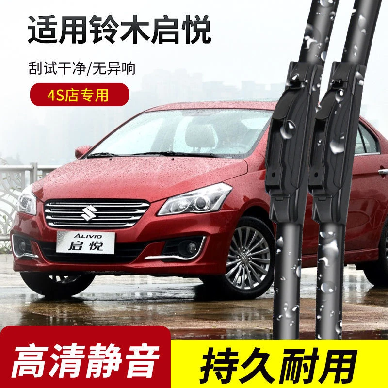 铃木启悦雨刮器2017-18年款原装专用无骨雨刷片胶条