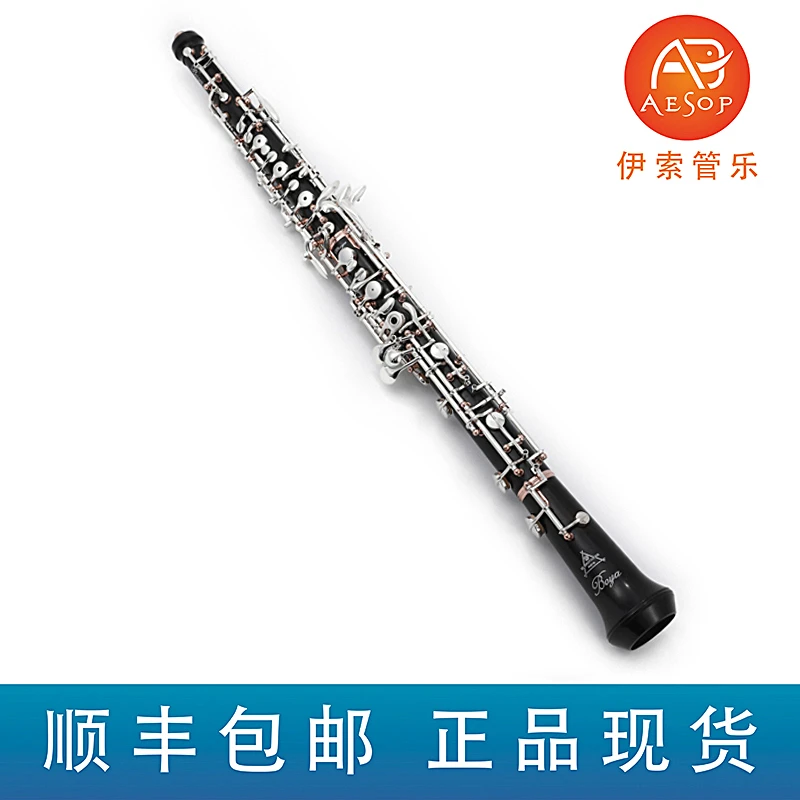 DC BOYA 双簧管金柱银建半自动高音辅助键乌木