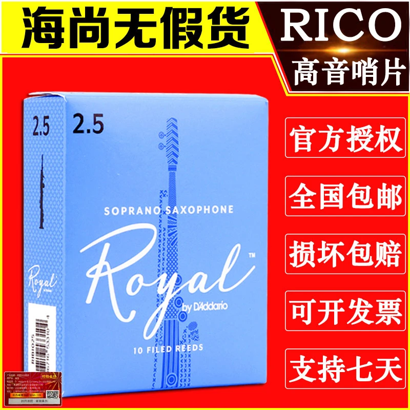 达达里奥 RICO 高音萨克斯哨片 Royal 蓝盒 降B调 美国原装进口