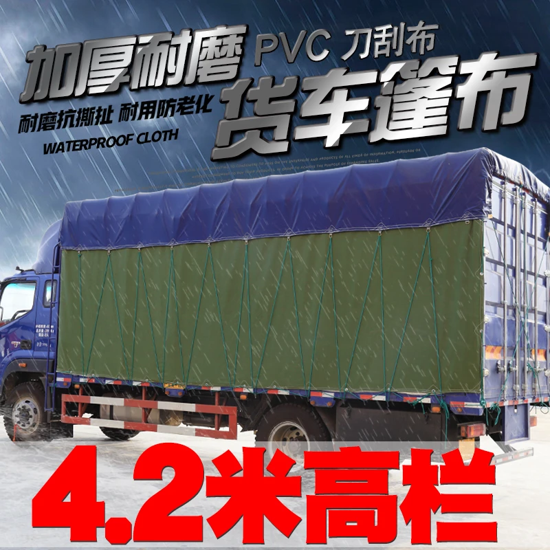 蓝度4.2米高栏货车专用篷布防晒蓬布防雨布遮阳雨布加厚耐磨篷布