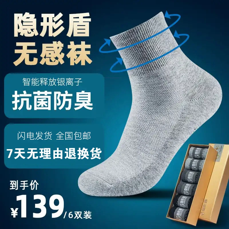 【抑菌率99%】隐形盾高端商务袜，银离子抑菌防臭  舒适干爽吸汗透气