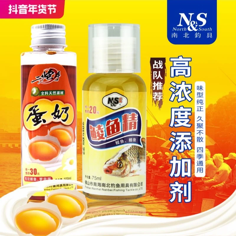 南北鱼饵添加剂 鲮鱼精猪母奶蛋奶 土鲮鲫鱼鲤鱼罗非香精