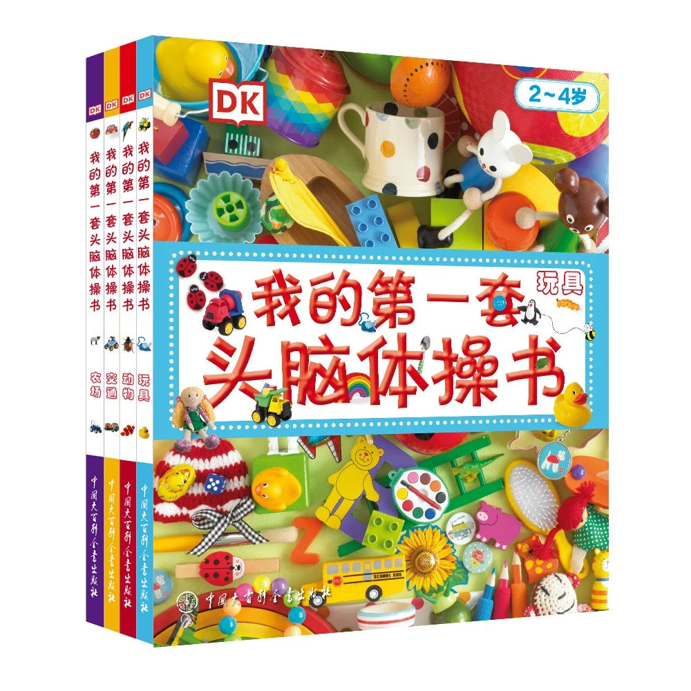 DK幼儿百科全书 —— 第一套头脑体操书(四册)