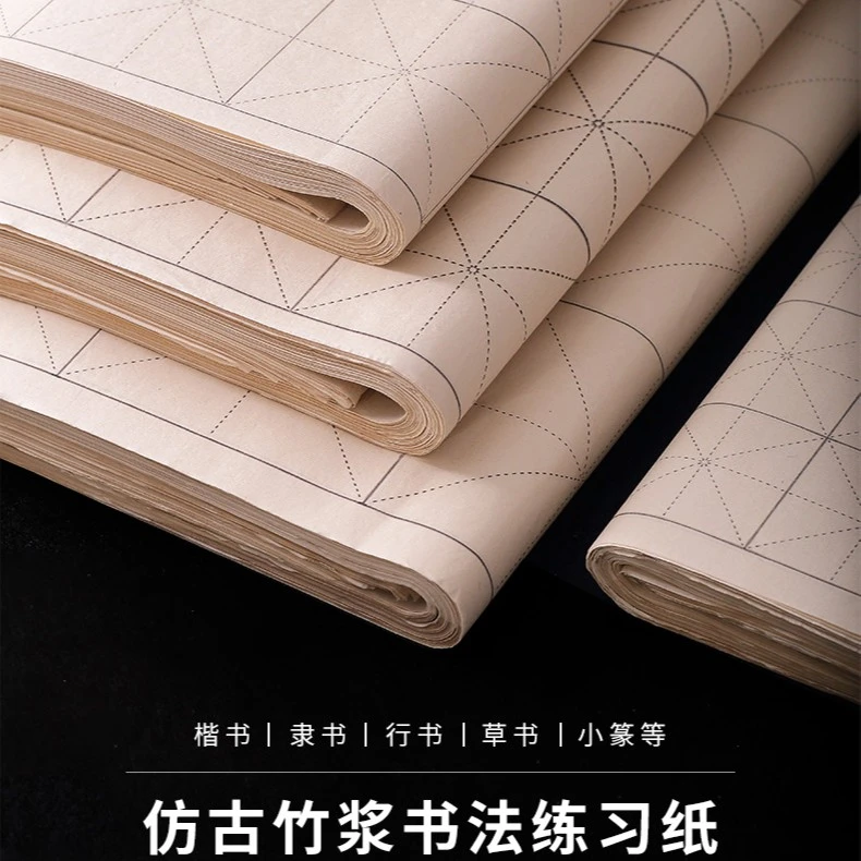 景阳阁【大向老师专享】仿古黑线米字格宣纸书法专用练习毛笔字宣纸