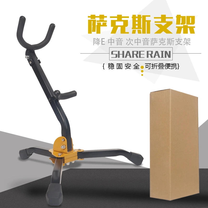 雨晨可折叠便携式立式中音次中音弯管通用萨克斯摆放支架展架