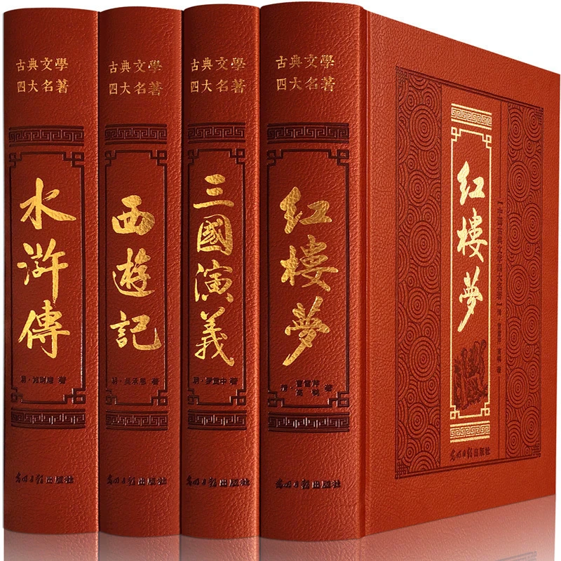 【融图文化】双色精装皮面 四大名著全套原著正版 注释无障碍阅读
